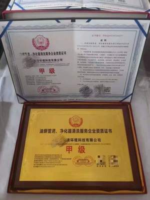 北京中清衛(wèi)安中心油煙管道凈化器清洗資質(zhì)證書與知識產(chǎn)權(quán)保護(hù)